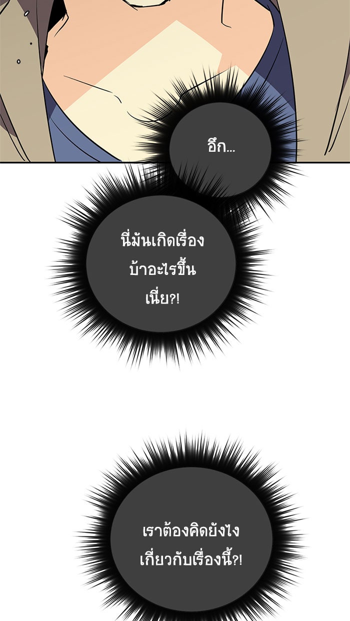 โรงเรียนเหนือมนุษย์ - หน้า 124