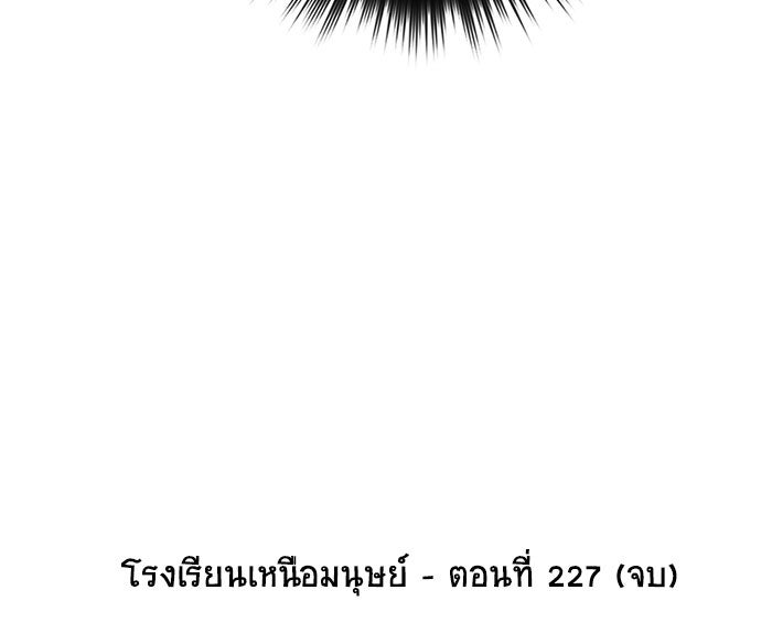 โรงเรียนเหนือมนุษย์ - หน้า 125