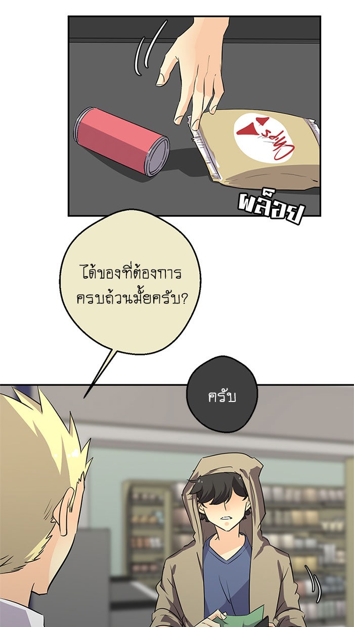 โรงเรียนเหนือมนุษย์ - หน้า 2