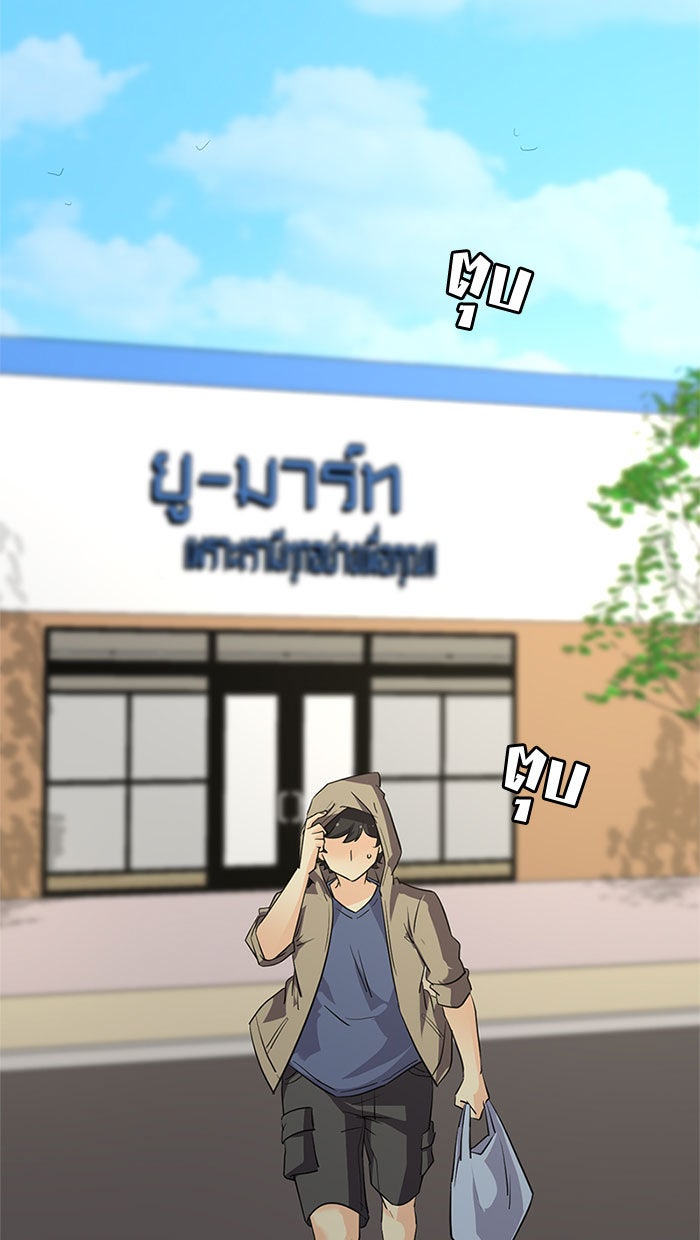 โรงเรียนเหนือมนุษย์ - หน้า 22
