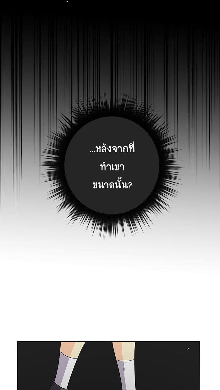 โรงเรียนเหนือมนุษย์ - หน้า 30