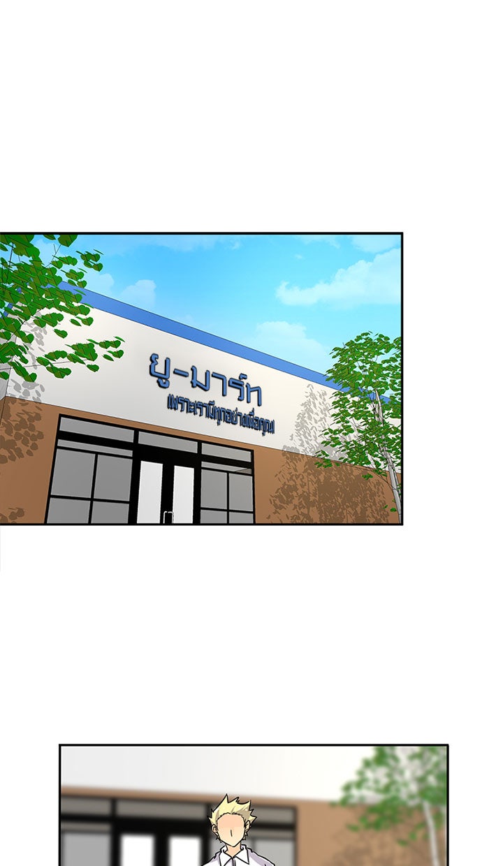 โรงเรียนเหนือมนุษย์ - หน้า 35