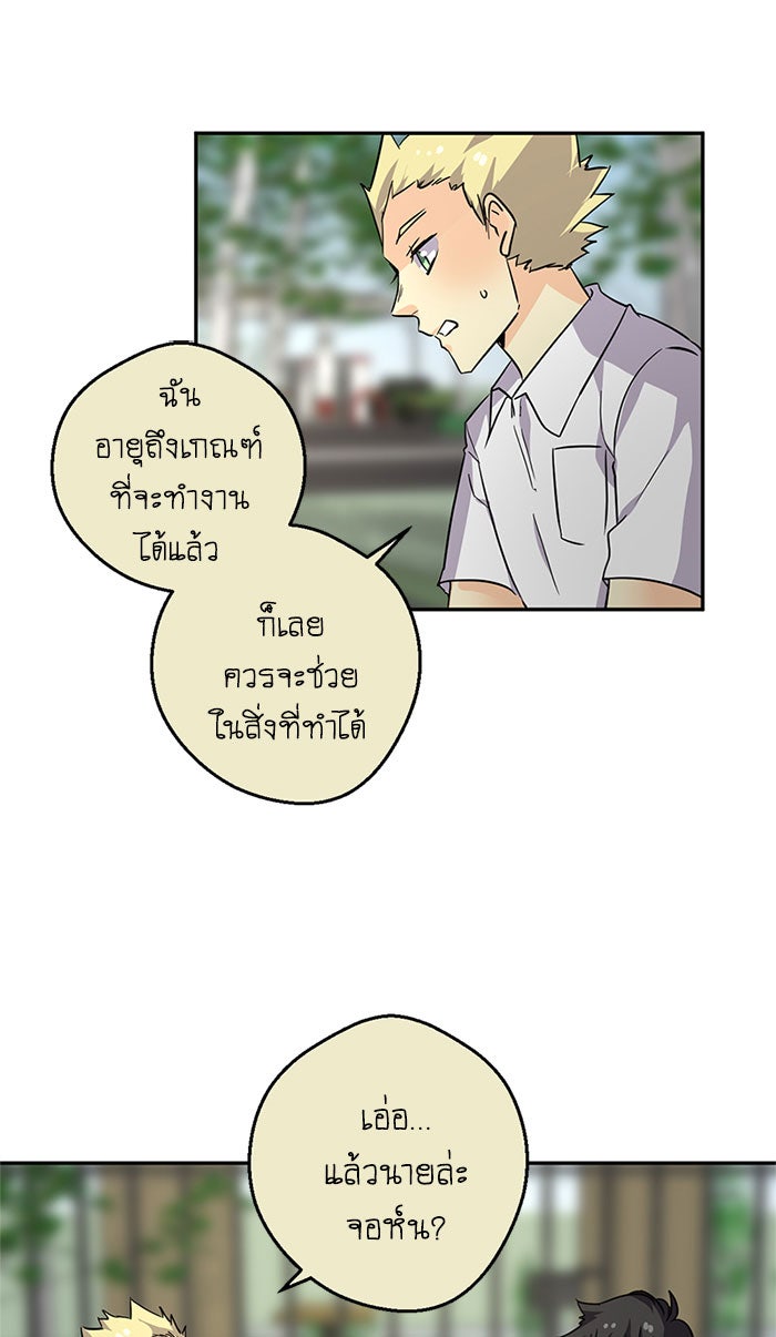โรงเรียนเหนือมนุษย์ - หน้า 50
