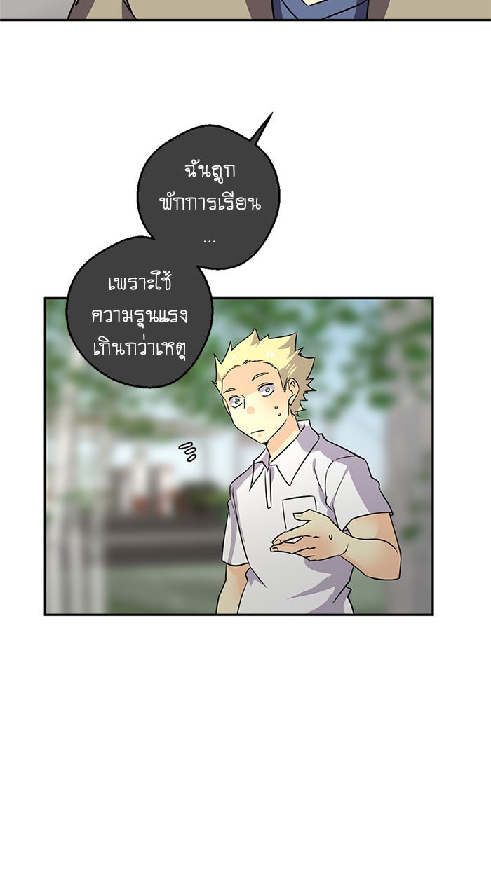 โรงเรียนเหนือมนุษย์ - หน้า 52