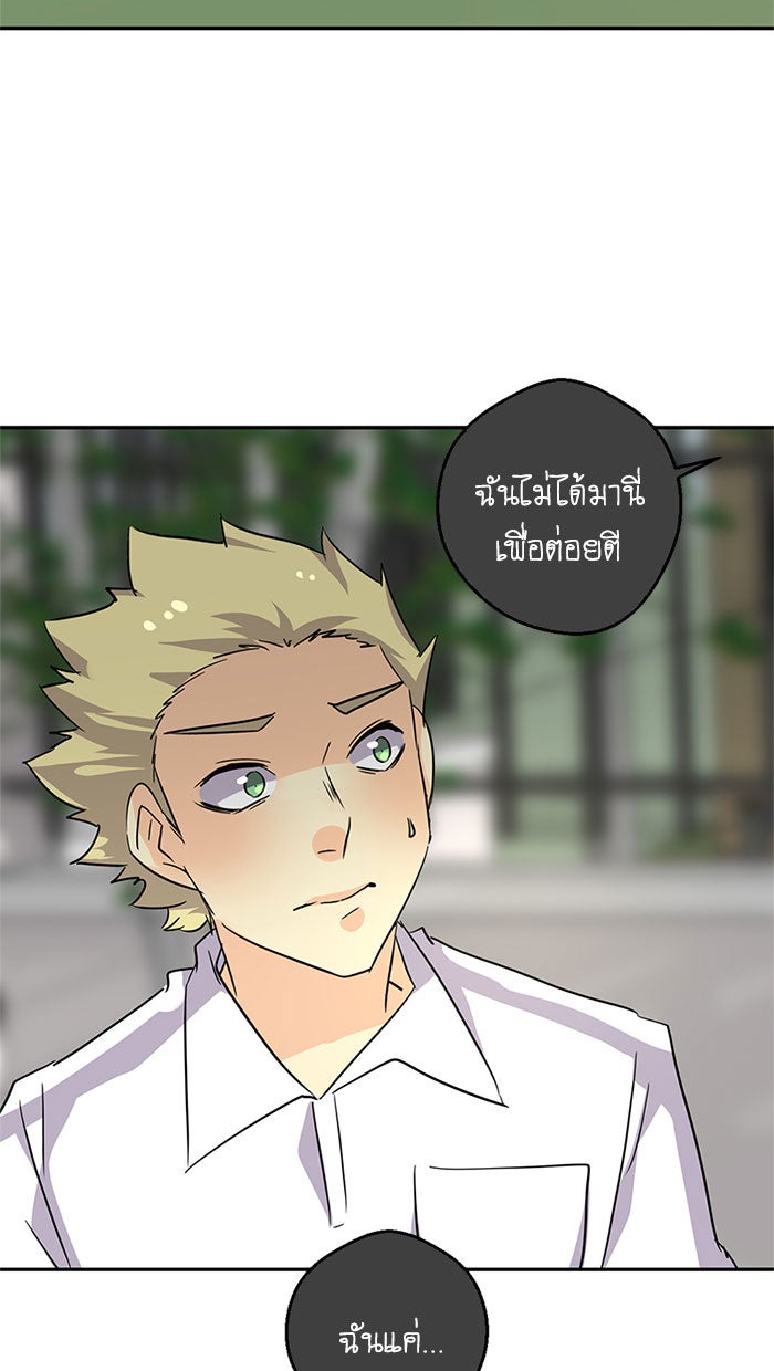 โรงเรียนเหนือมนุษย์ - หน้า 54