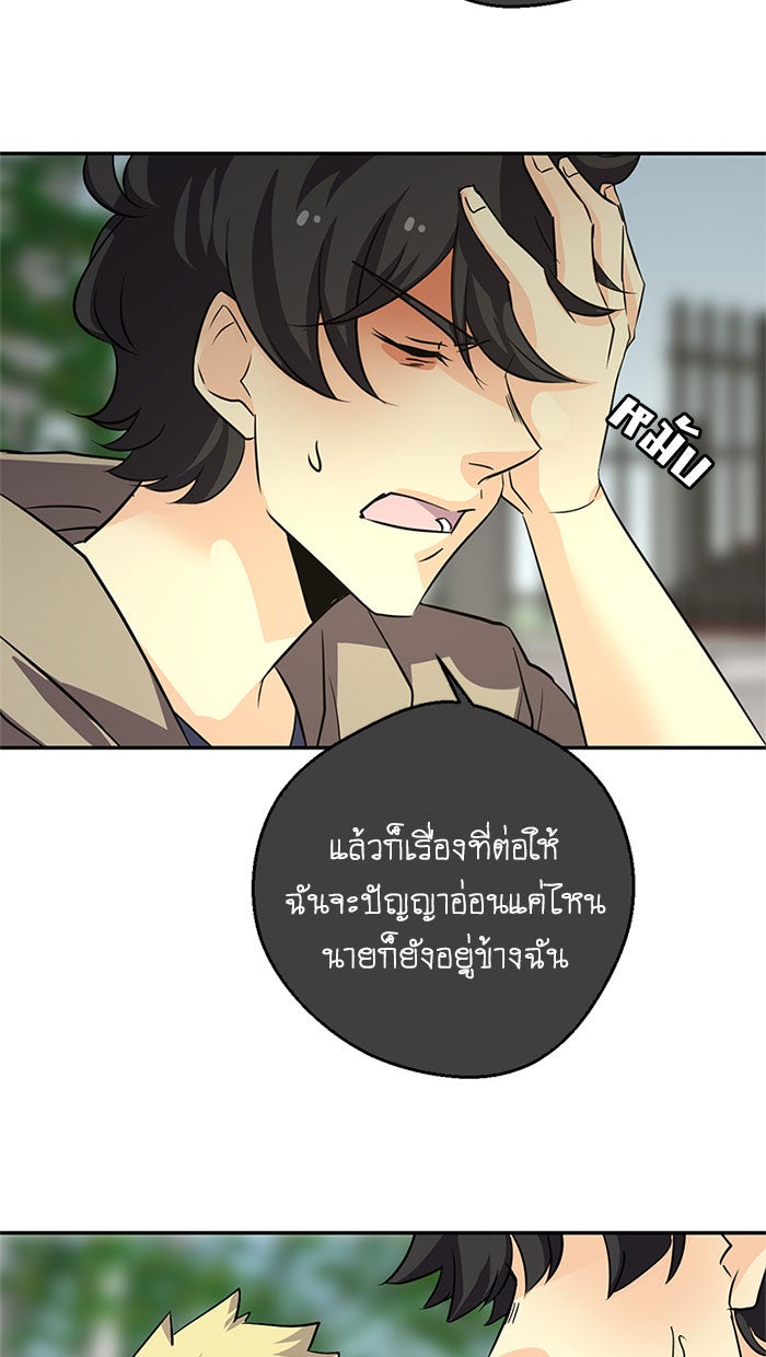 โรงเรียนเหนือมนุษย์ - หน้า 56