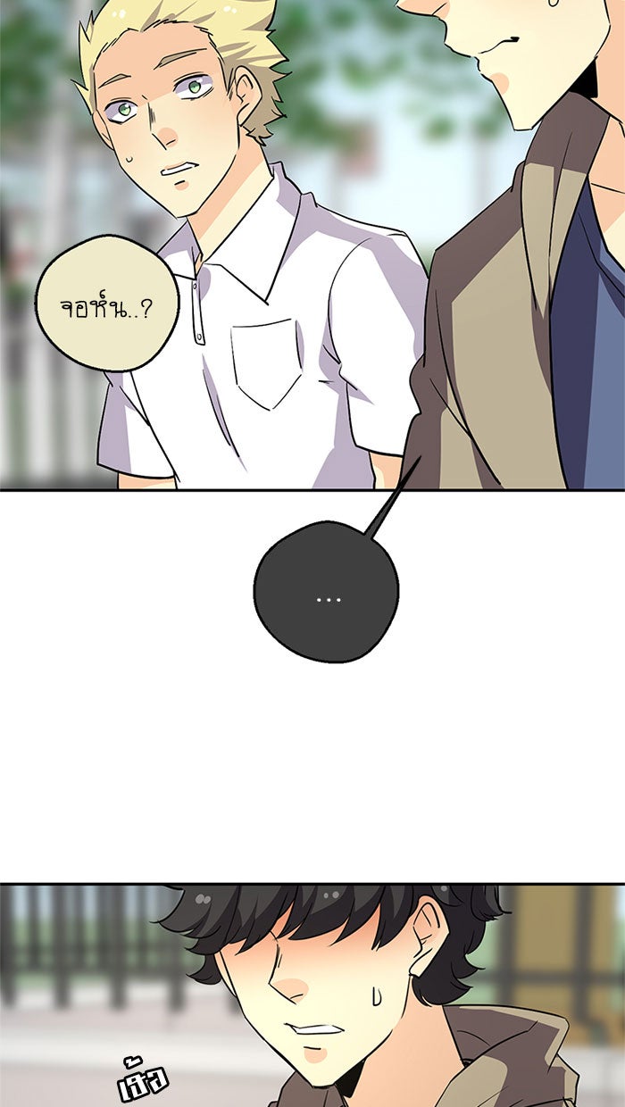 โรงเรียนเหนือมนุษย์ - หน้า 57