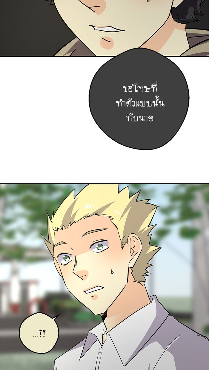 โรงเรียนเหนือมนุษย์ - หน้า 59