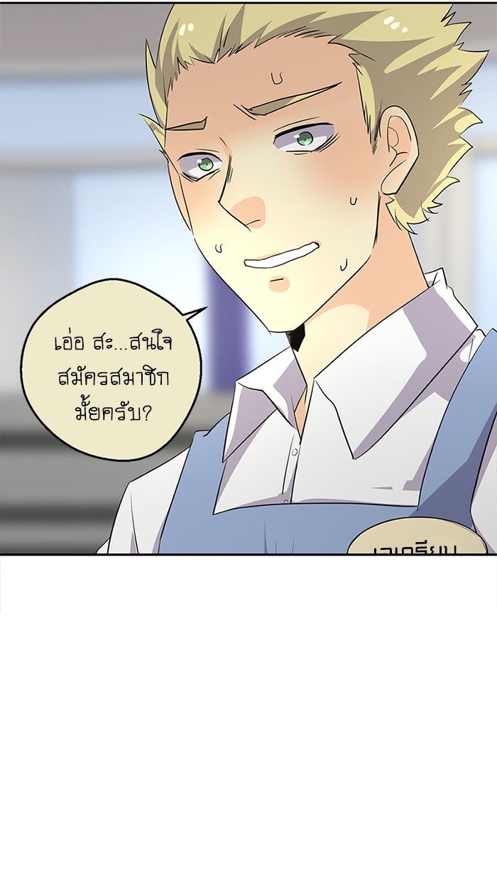 โรงเรียนเหนือมนุษย์ - หน้า 6