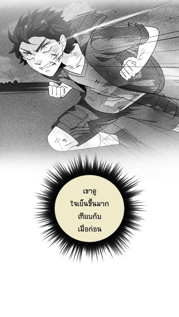 โรงเรียนเหนือมนุษย์ - หน้า 61