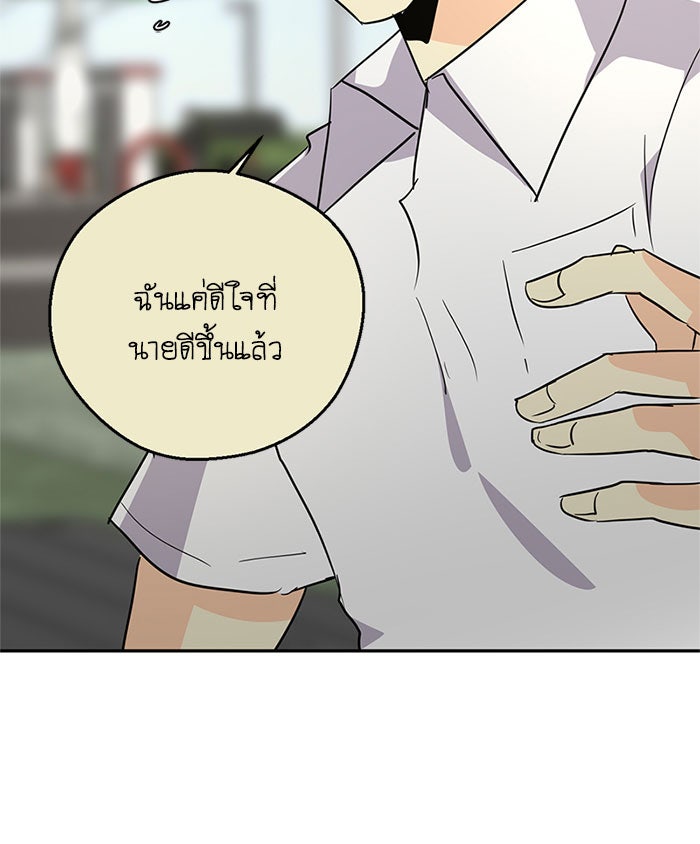 โรงเรียนเหนือมนุษย์ - หน้า 63