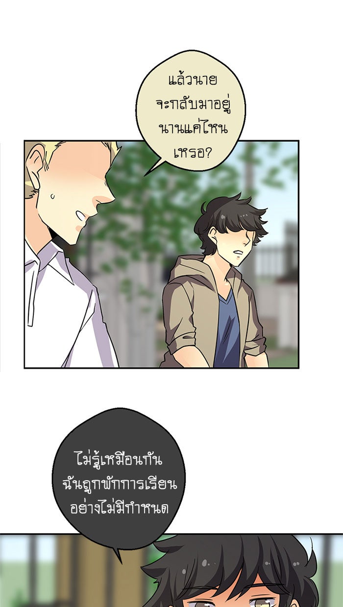 โรงเรียนเหนือมนุษย์ - หน้า 65