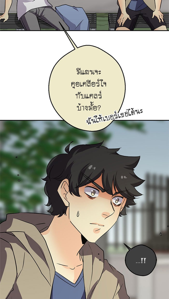 โรงเรียนเหนือมนุษย์ - หน้า 67