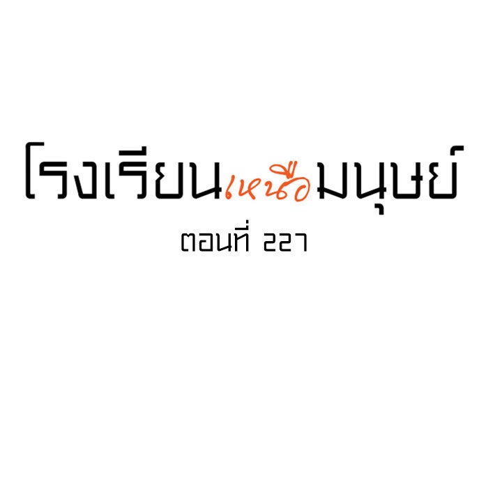 โรงเรียนเหนือมนุษย์ - หน้า 7