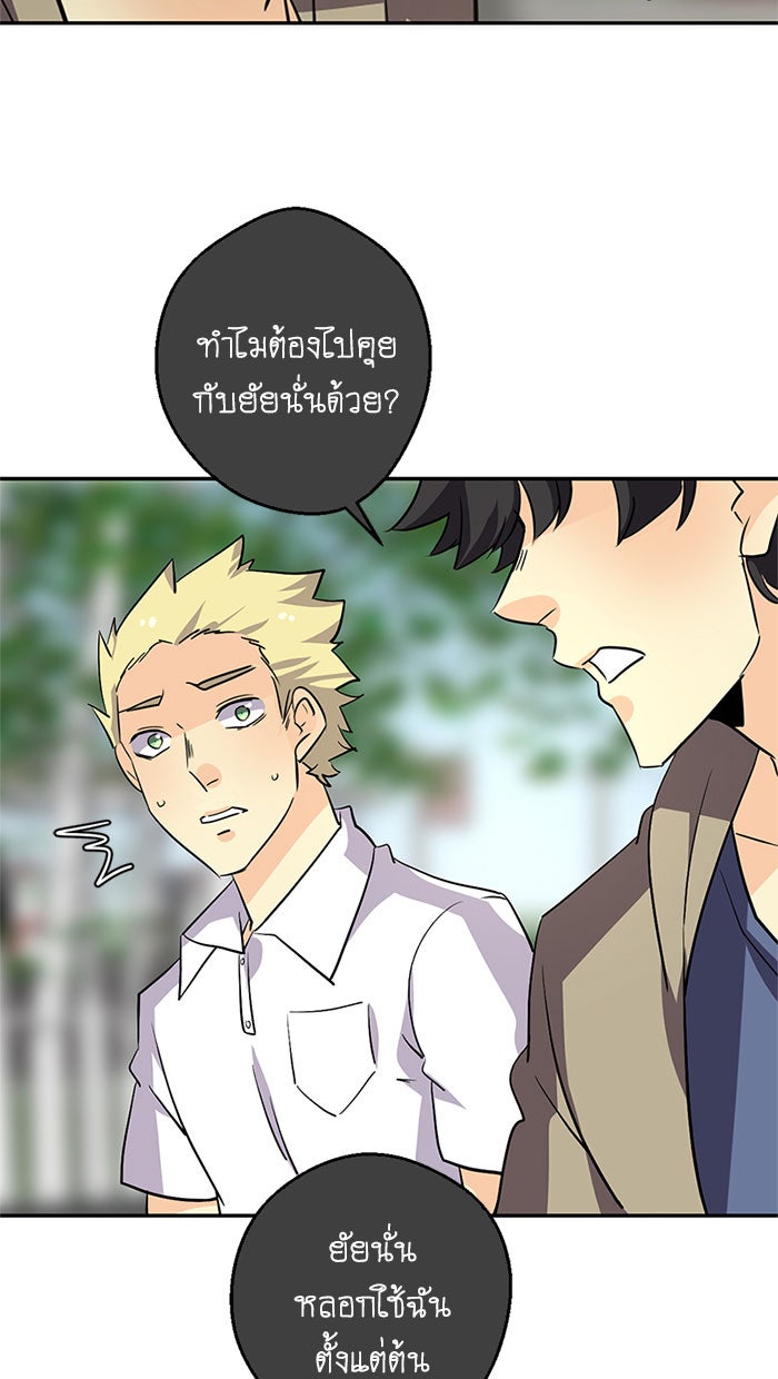 โรงเรียนเหนือมนุษย์ - หน้า 70