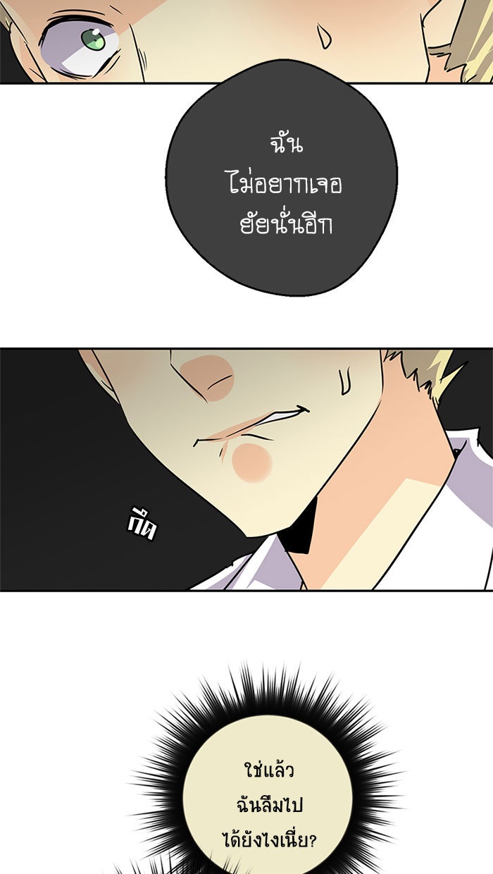 โรงเรียนเหนือมนุษย์ - หน้า 72