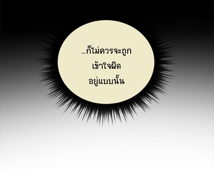 โรงเรียนเหนือมนุษย์ - หน้า 77