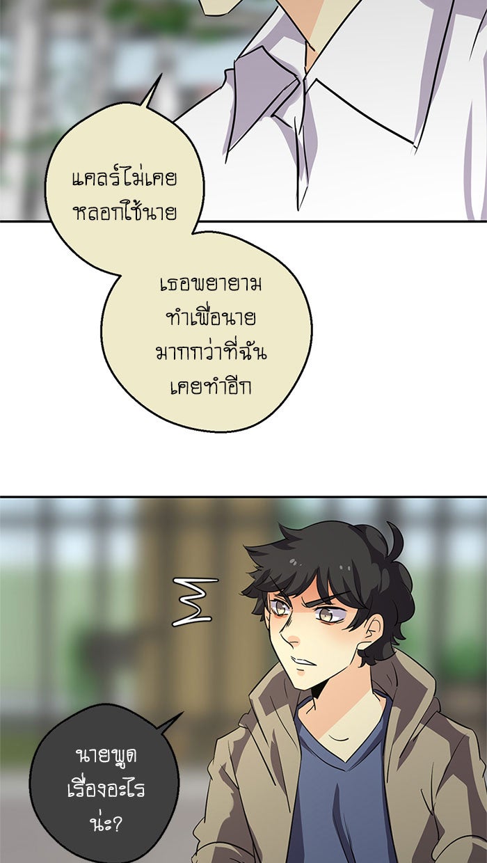 โรงเรียนเหนือมนุษย์ - หน้า 79
