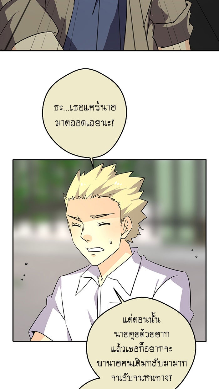 โรงเรียนเหนือมนุษย์ - หน้า 83