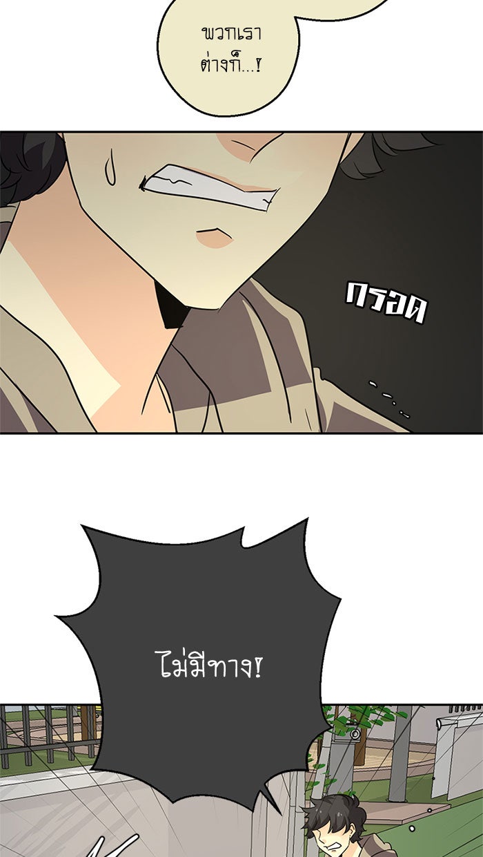 โรงเรียนเหนือมนุษย์ - หน้า 84