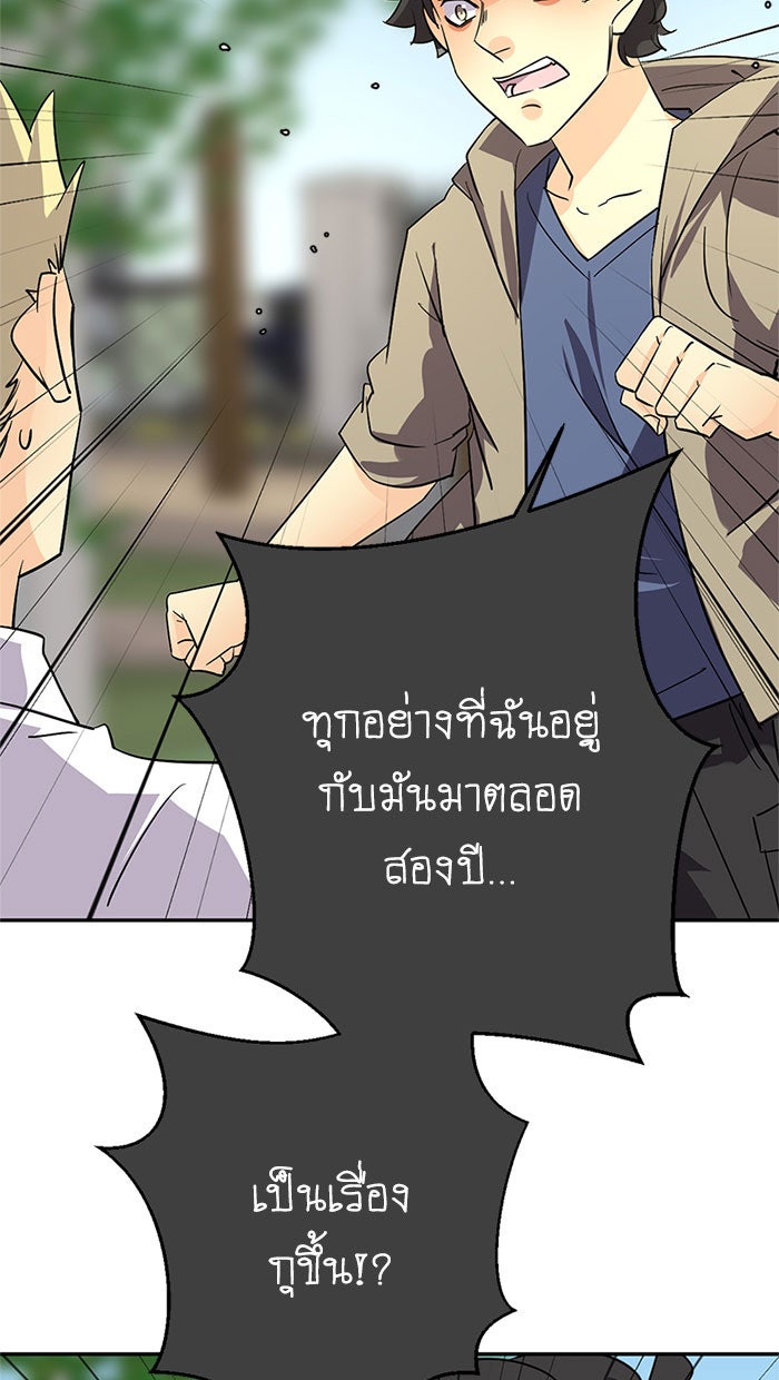 โรงเรียนเหนือมนุษย์ - หน้า 86