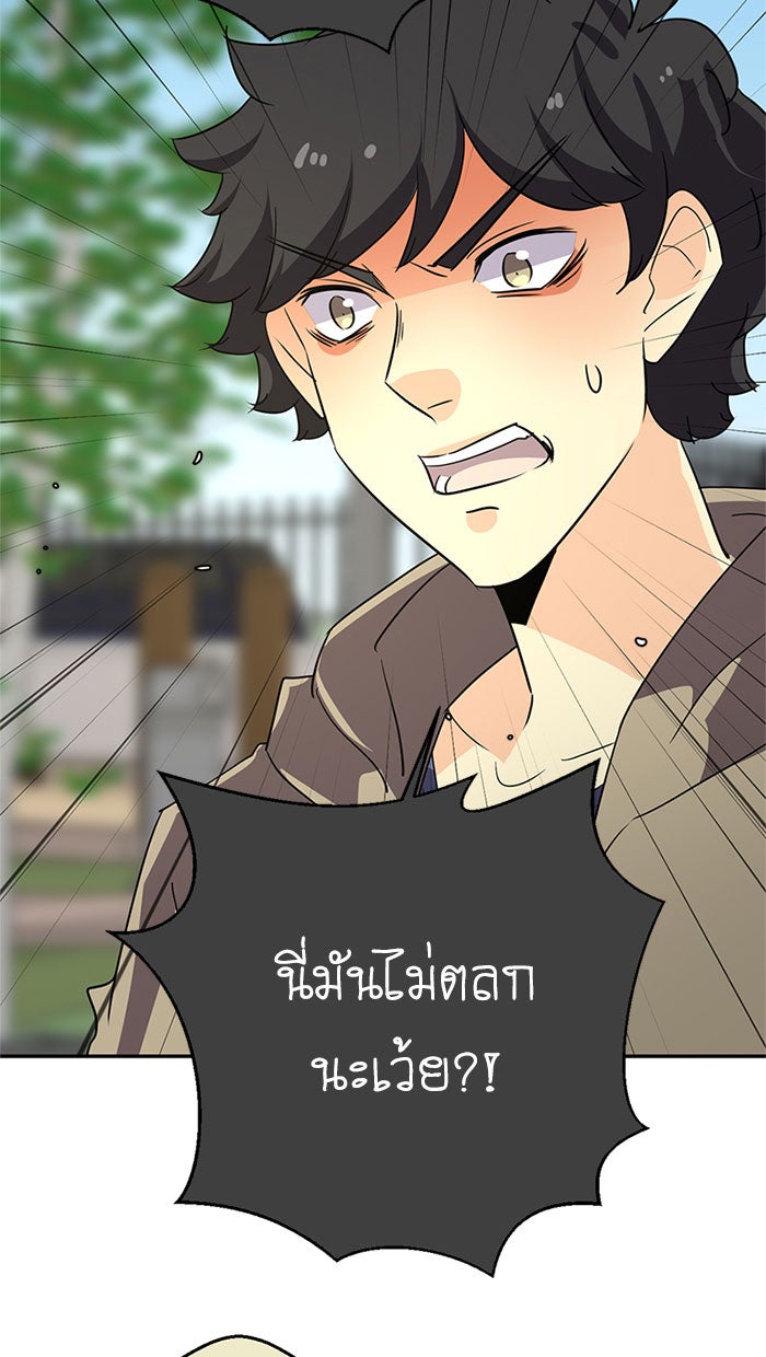 โรงเรียนเหนือมนุษย์ - หน้า 87