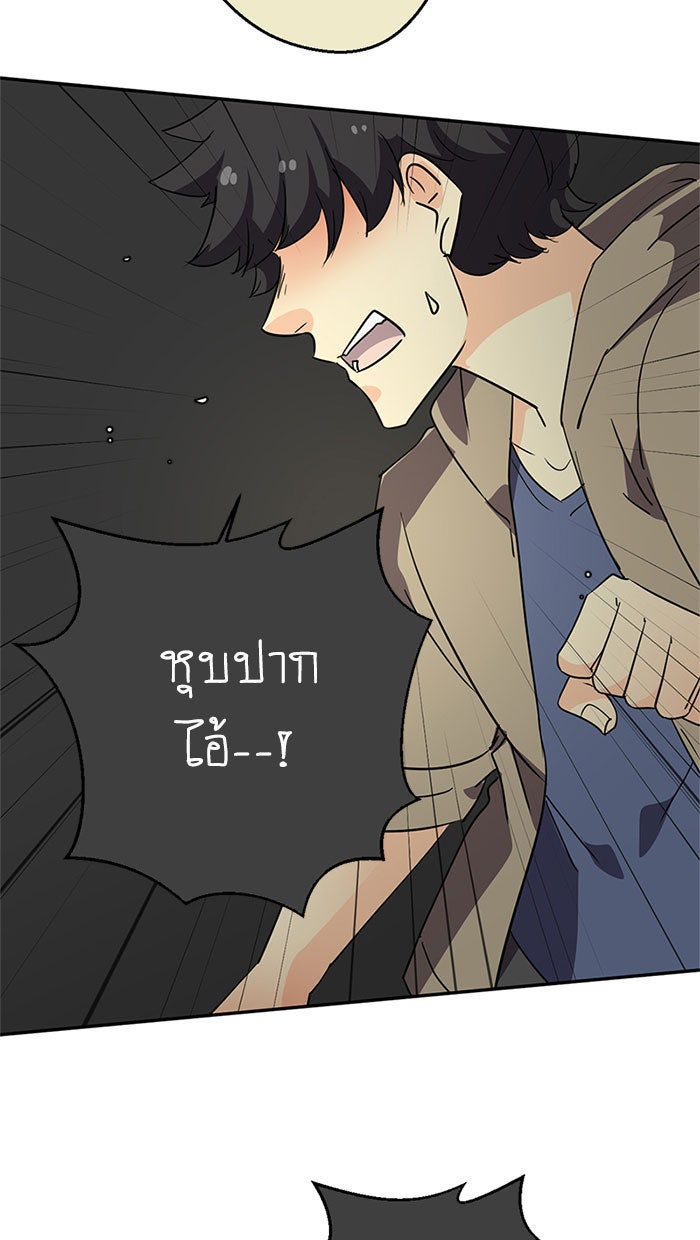 โรงเรียนเหนือมนุษย์ - หน้า 89
