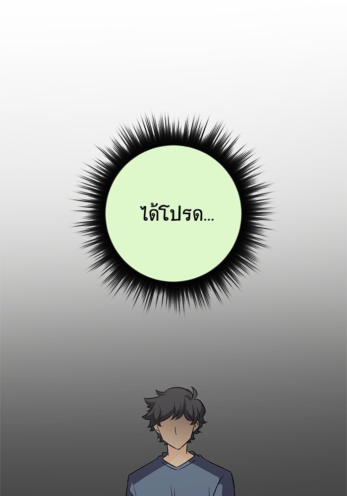 โรงเรียนเหนือมนุษย์ - หน้า 119