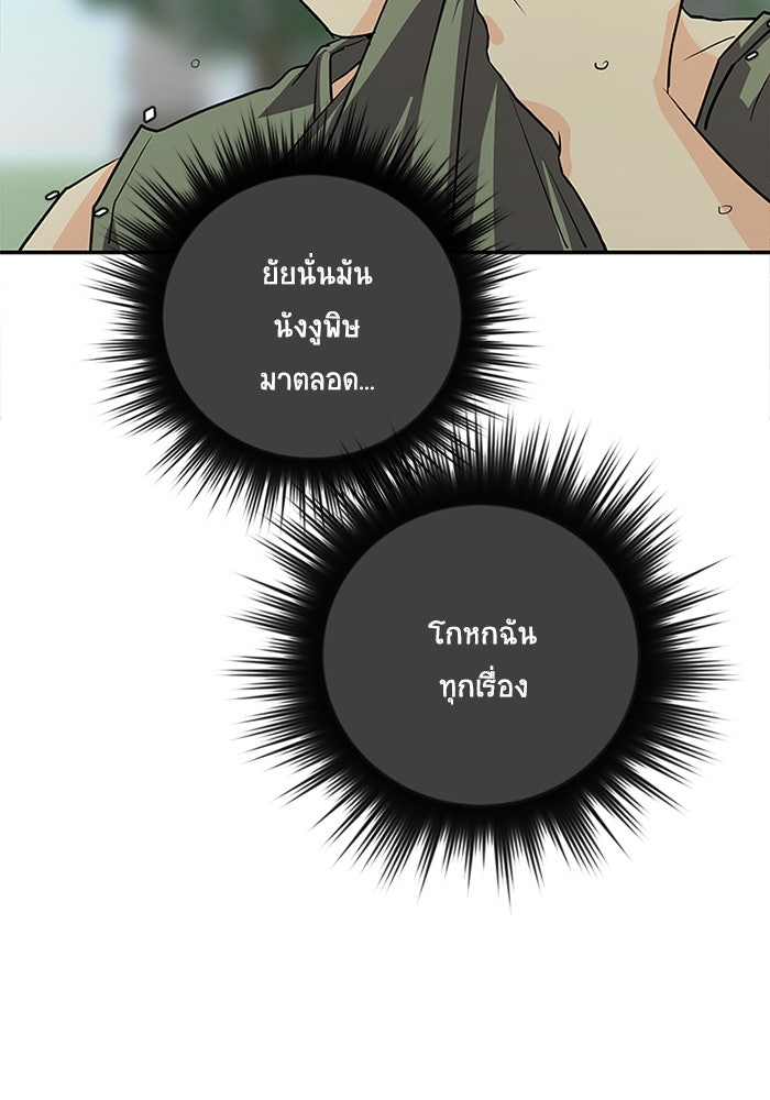 โรงเรียนเหนือมนุษย์ - หน้า 19