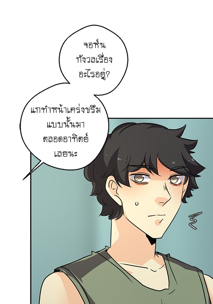 โรงเรียนเหนือมนุษย์ - หน้า 33