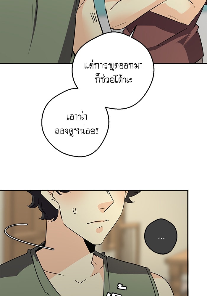 โรงเรียนเหนือมนุษย์ - หน้า 35