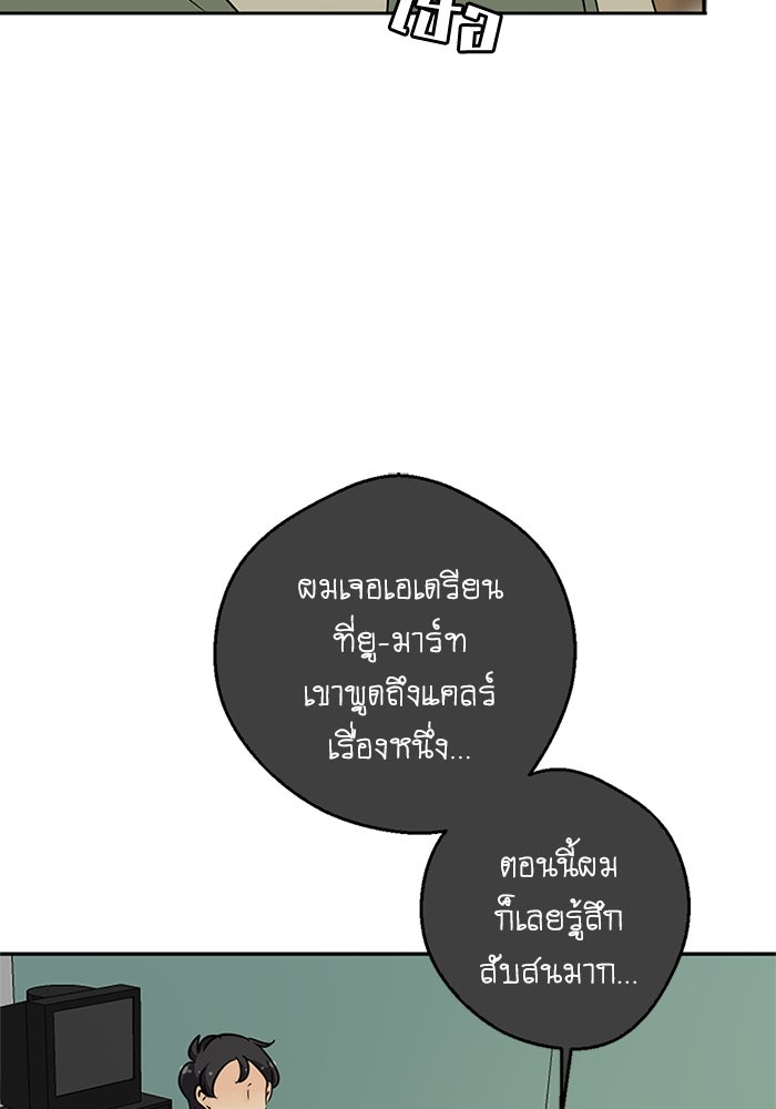 โรงเรียนเหนือมนุษย์ - หน้า 36