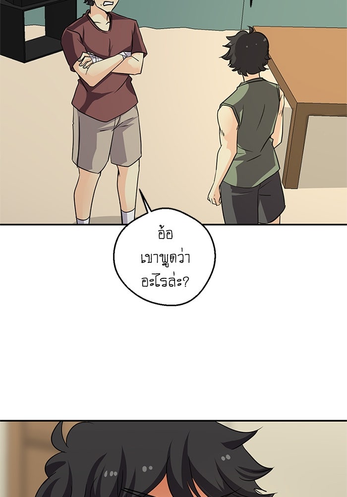 โรงเรียนเหนือมนุษย์ - หน้า 37