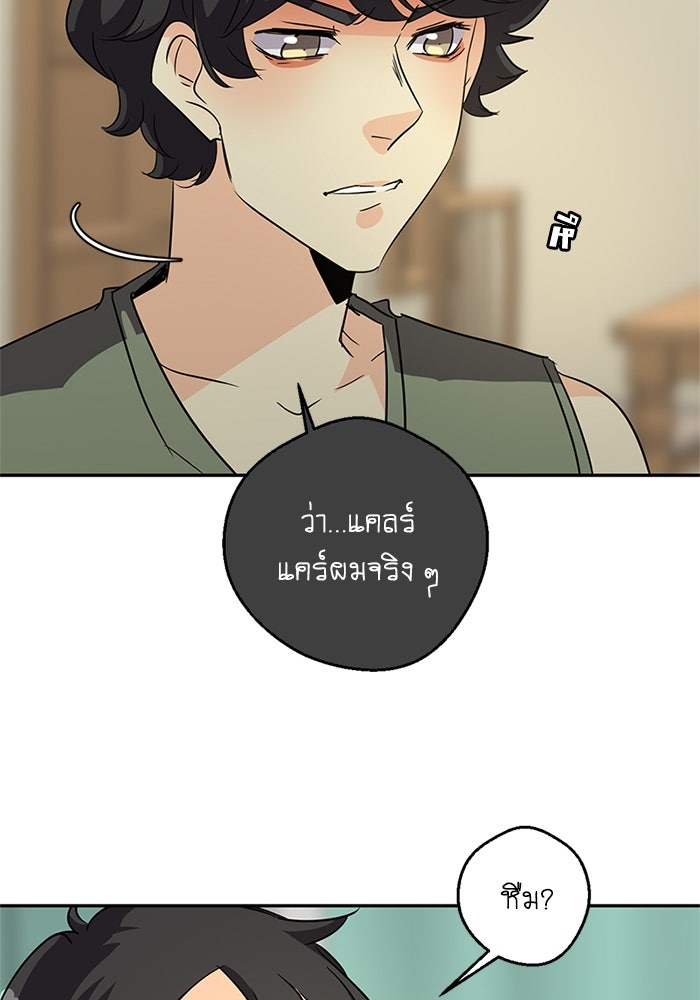 โรงเรียนเหนือมนุษย์ - หน้า 38