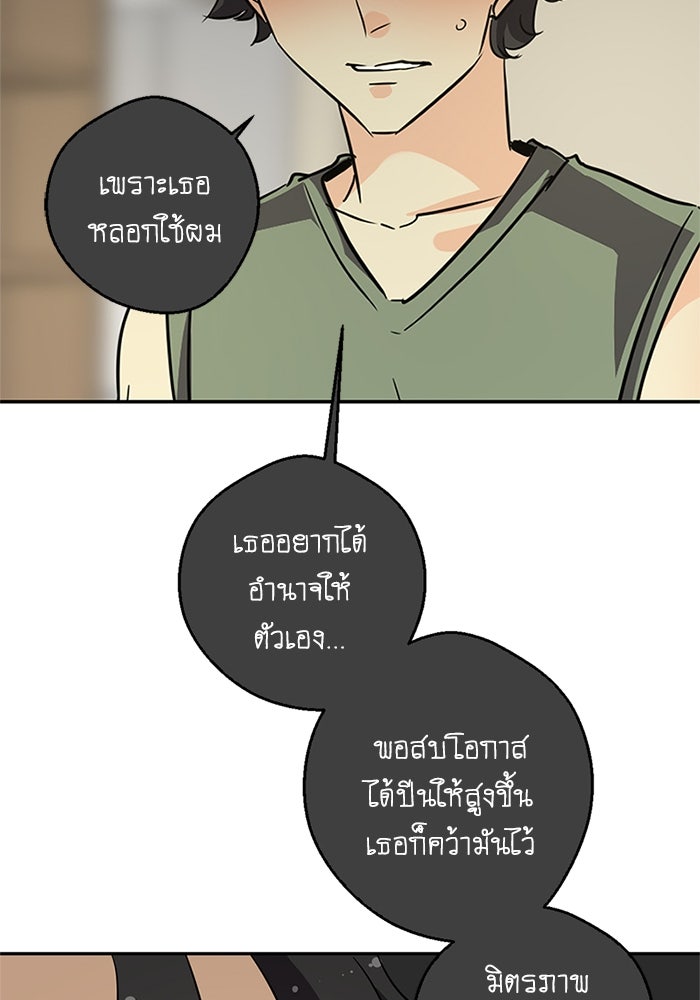 โรงเรียนเหนือมนุษย์ - หน้า 42