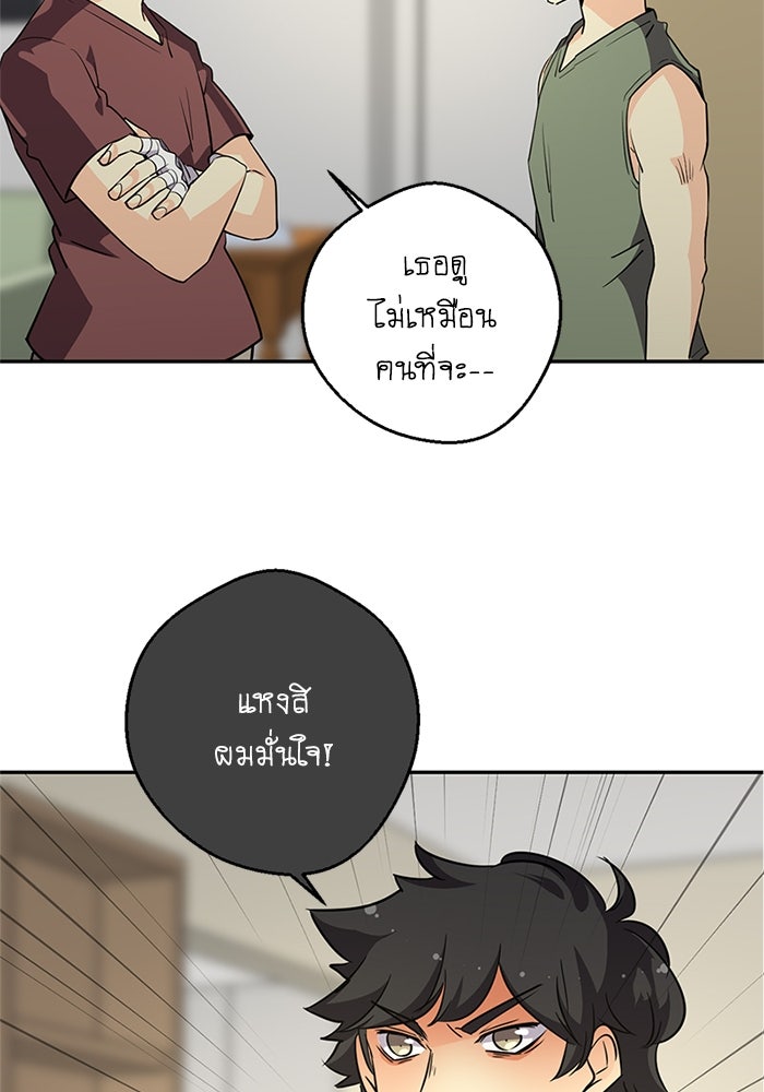 โรงเรียนเหนือมนุษย์ - หน้า 44
