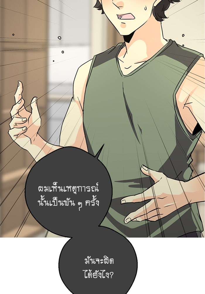 โรงเรียนเหนือมนุษย์ - หน้า 45