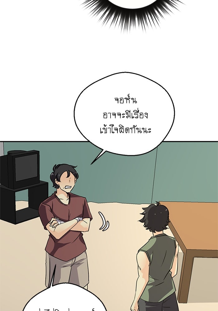 โรงเรียนเหนือมนุษย์ - หน้า 47