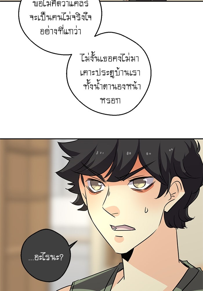 โรงเรียนเหนือมนุษย์ - หน้า 48