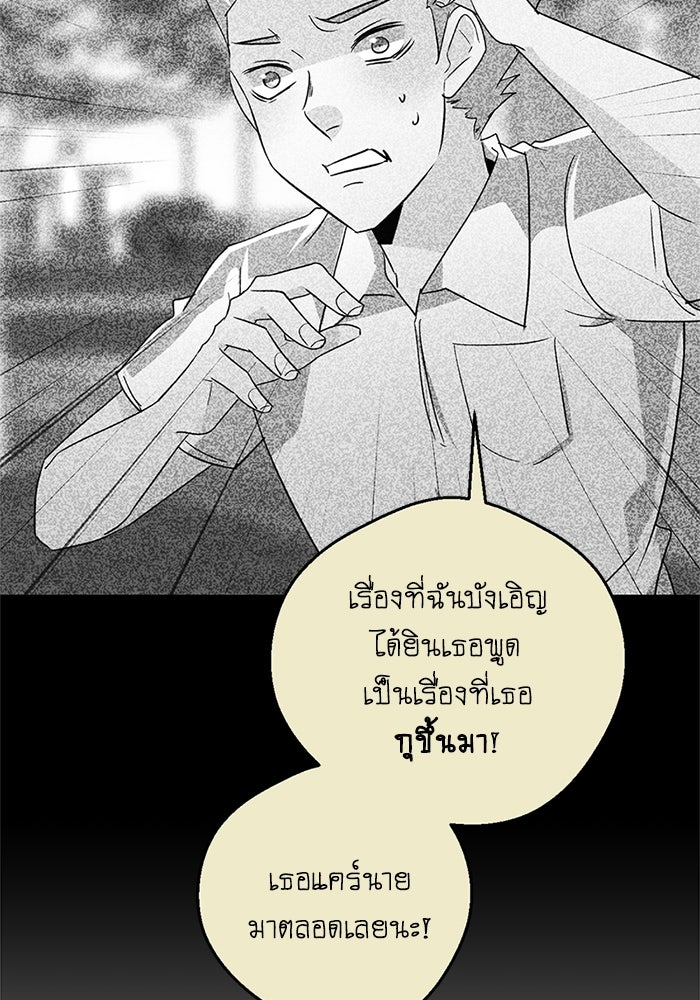 โรงเรียนเหนือมนุษย์ - หน้า 5