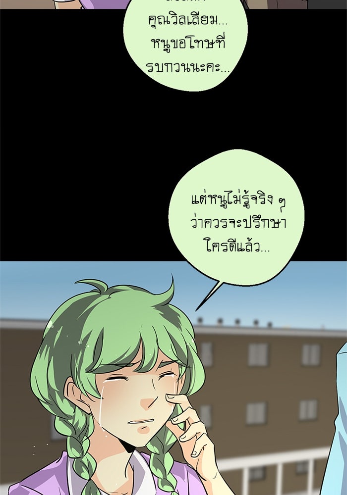 โรงเรียนเหนือมนุษย์ - หน้า 52