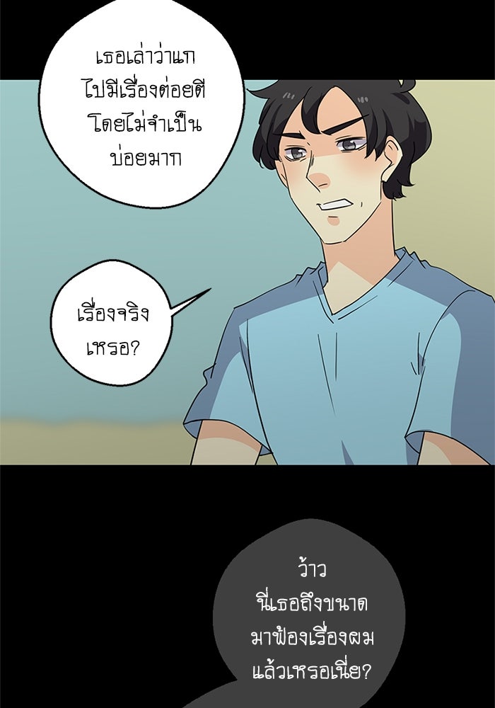 โรงเรียนเหนือมนุษย์ - หน้า 61