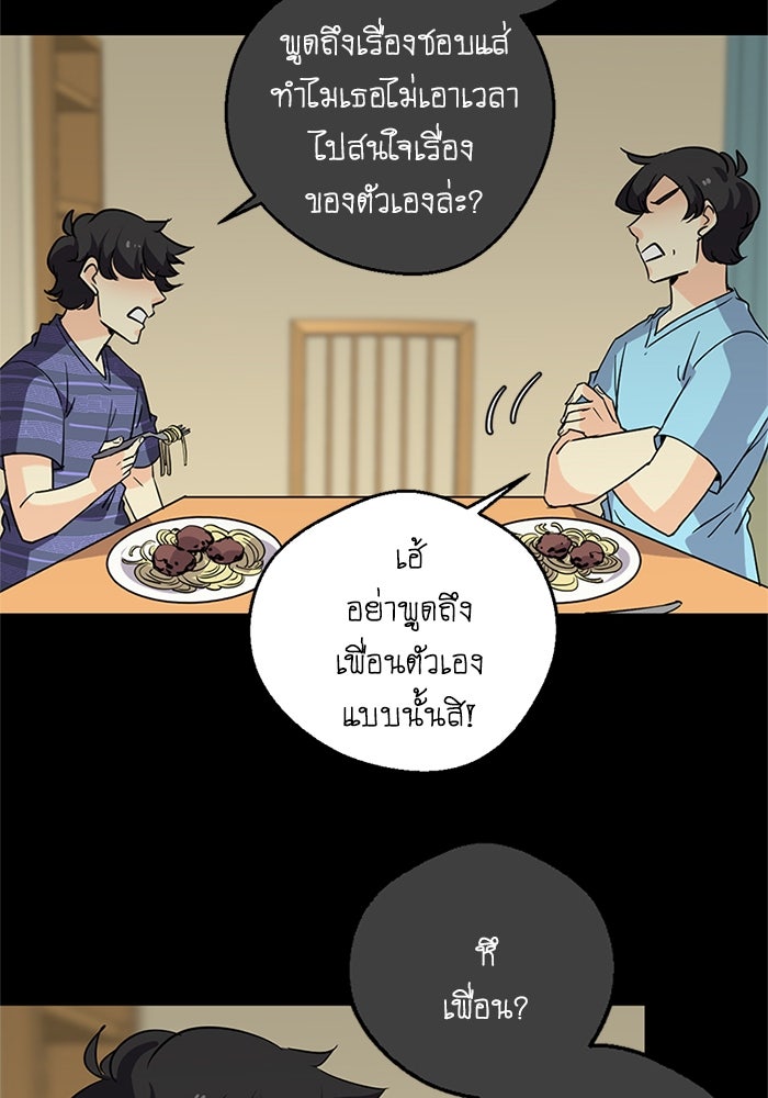 โรงเรียนเหนือมนุษย์ - หน้า 62