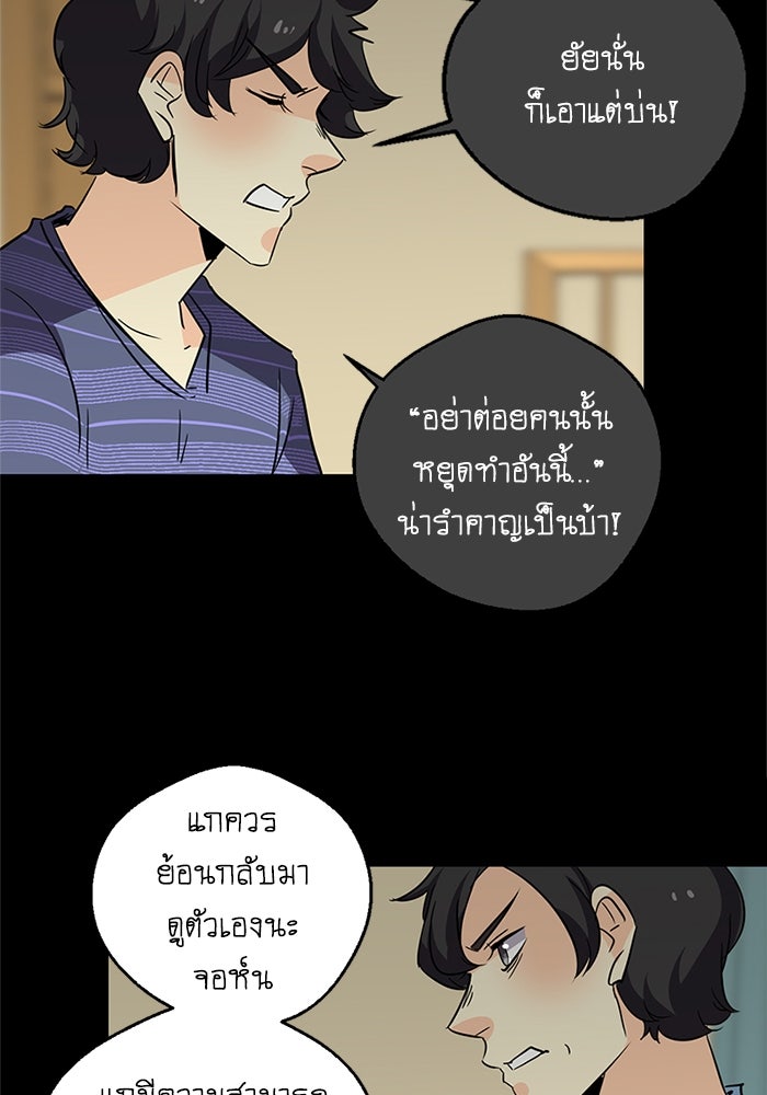 โรงเรียนเหนือมนุษย์ - หน้า 63