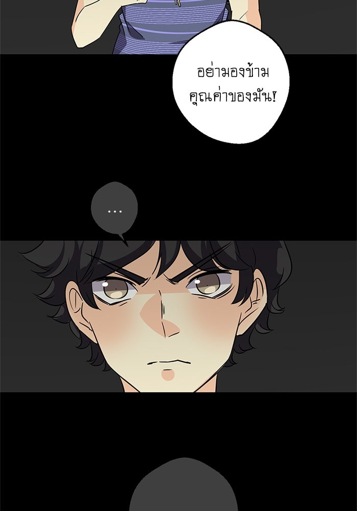 โรงเรียนเหนือมนุษย์ - หน้า 65