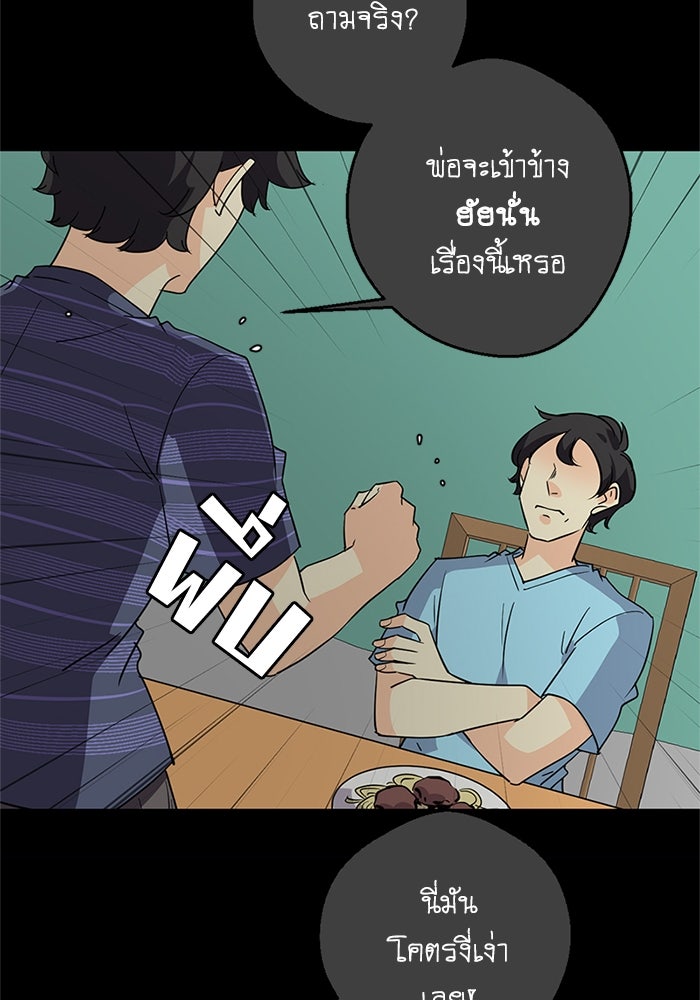 โรงเรียนเหนือมนุษย์ - หน้า 66