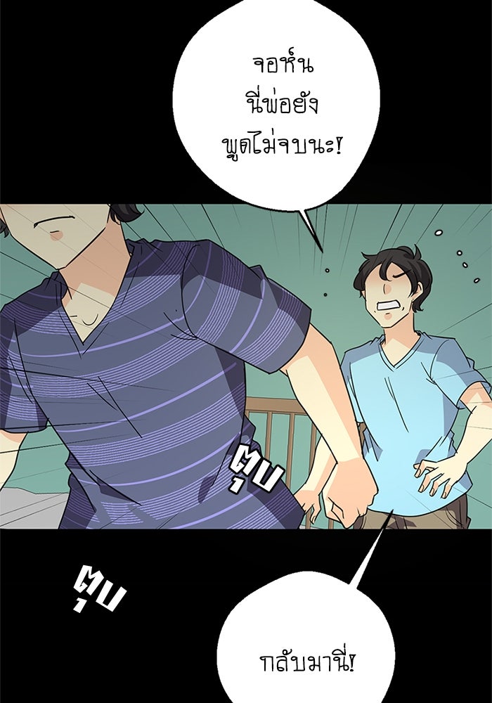 โรงเรียนเหนือมนุษย์ - หน้า 68
