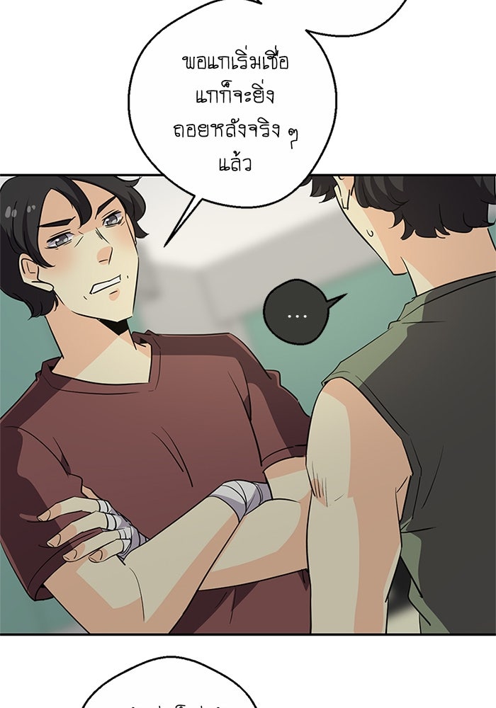 โรงเรียนเหนือมนุษย์ - หน้า 76