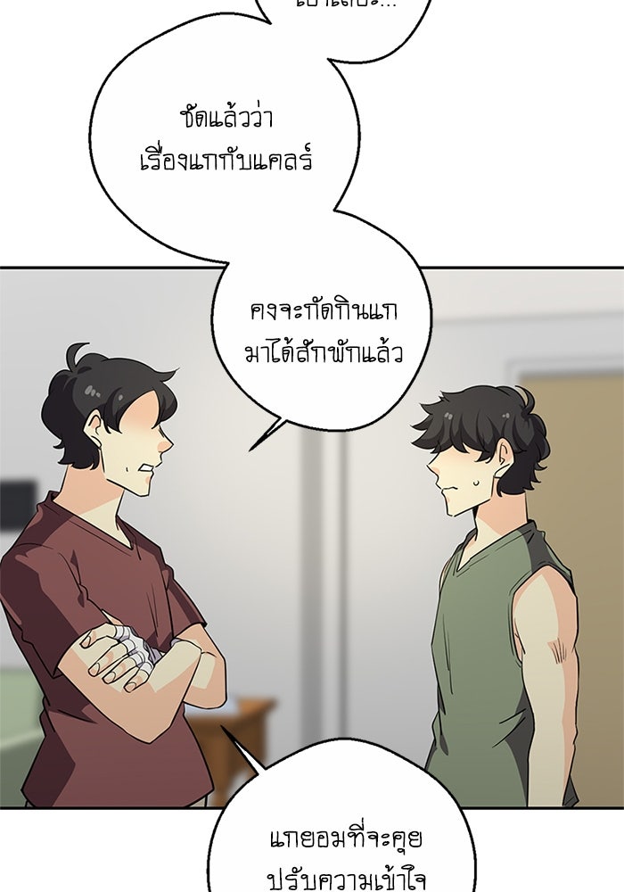 โรงเรียนเหนือมนุษย์ - หน้า 79