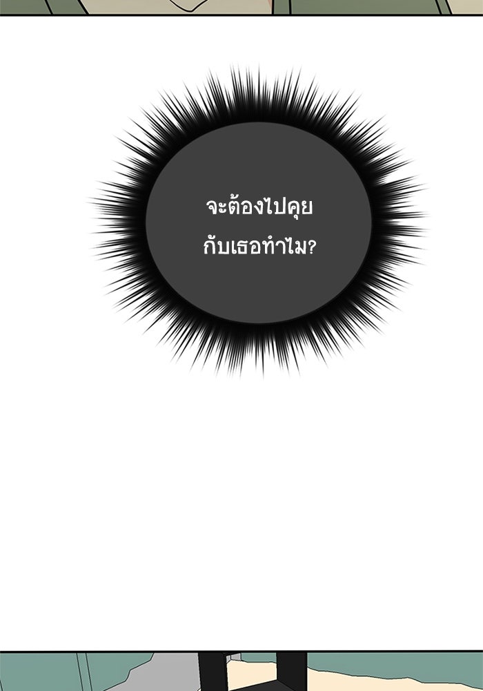 โรงเรียนเหนือมนุษย์ - หน้า 83